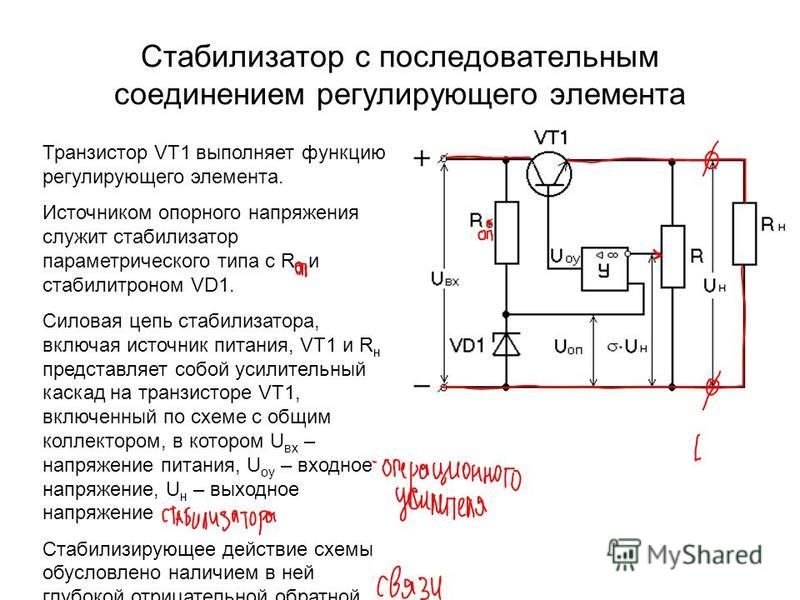 Стабилизатор на схеме