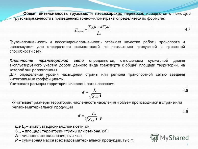 Коэффициент вместимости. Объем перевозок формула. Определение объема перевозок.