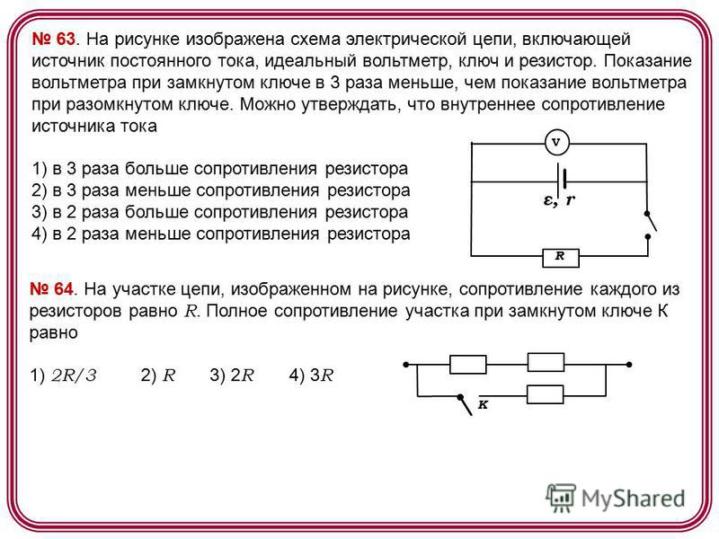 На рисунке изображена схема участка электрической цепи сила тока 3 ампера