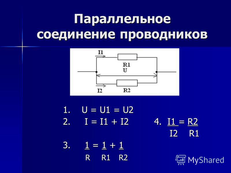 Последовательно параллельное соединение задачи