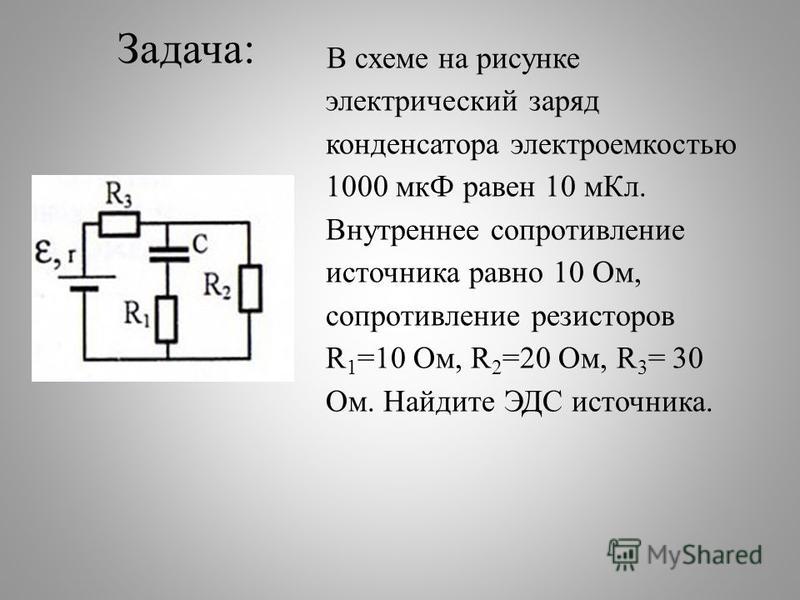 В электрической цепи показанной на рисунке конденсатор с изначально не заряжен