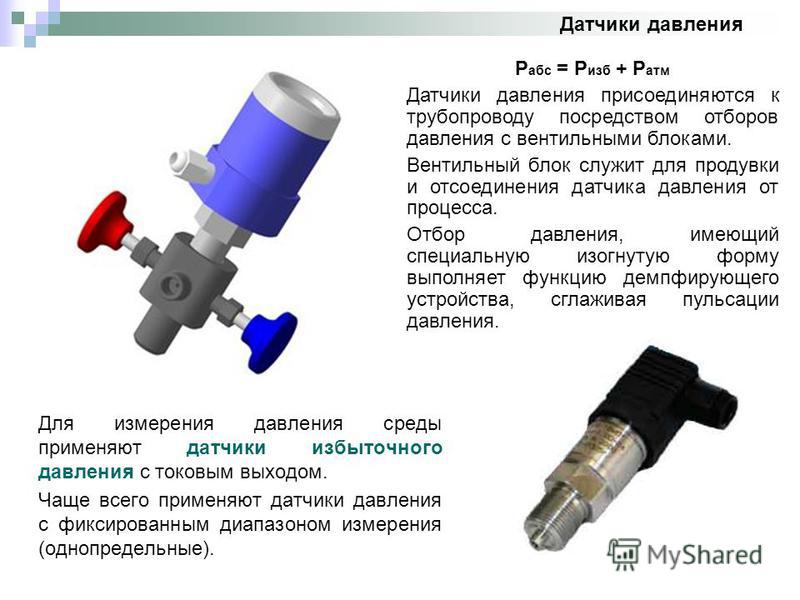 Молекулярное давление