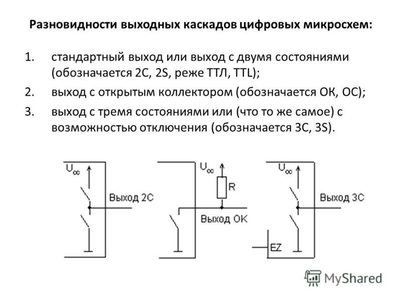 Открытый коллектор схема