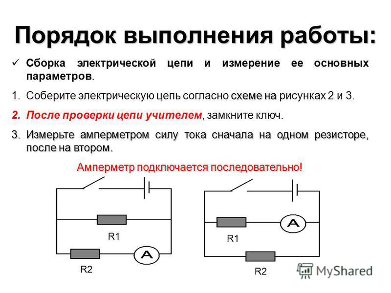 Собрать электрическую схему