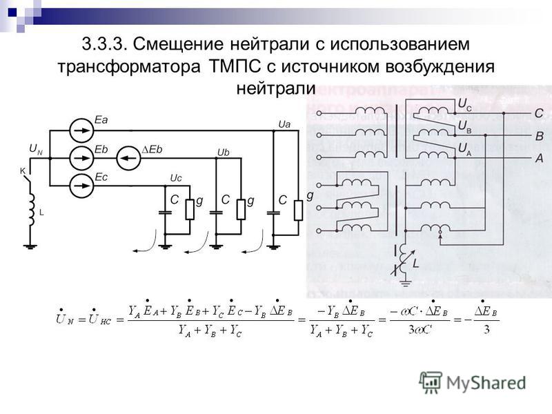 Нейтраль силового трансформатора. Трансформатор тока на нейтраль трансформатора 0.4 кв. Трансформатор напряжения в нейтрали генератора. Заземление нейтрали трансформатора.