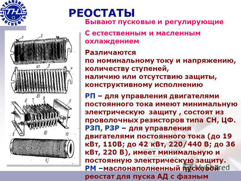 Реостат это схема