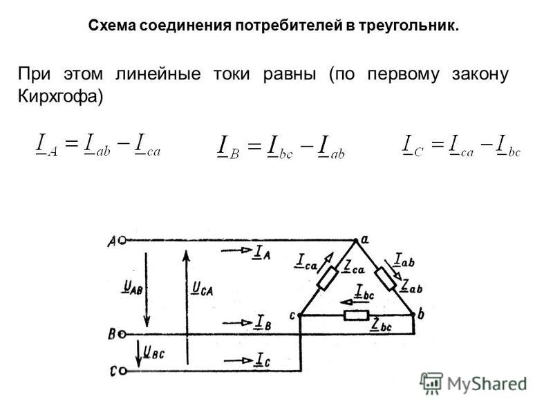 Схема соединений треугольник