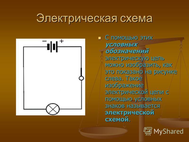 В больнице в комнате дежурной сестры находится электрический звонок начертите схему цепи дающую