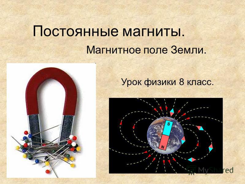 На рисунке две булавки притягиваются к магниту почему свободные концы булавок отталкиваются