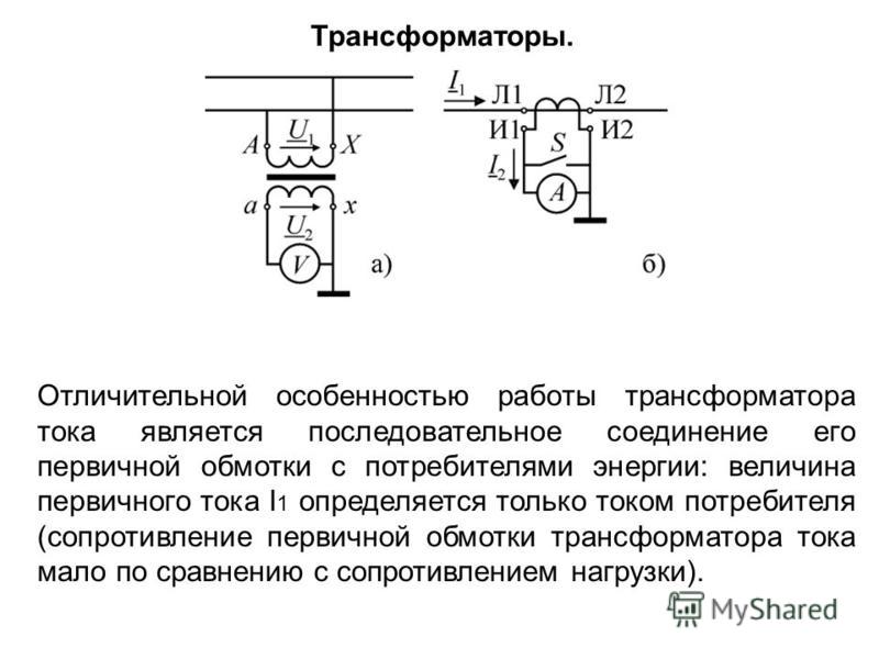 Схема соединения вторичных обмоток трансформатора тока