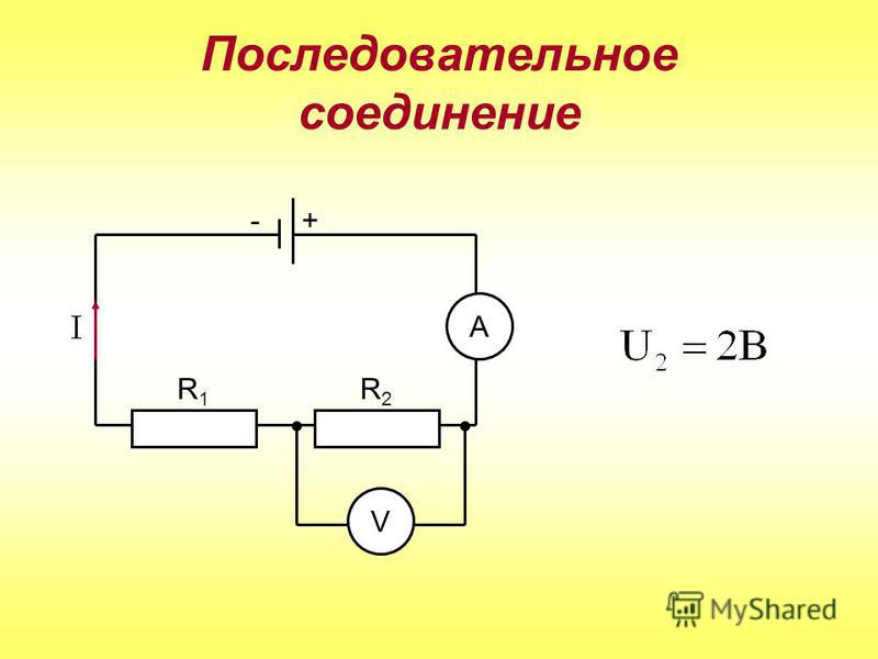 Параллельное соединение резисторов рисунок