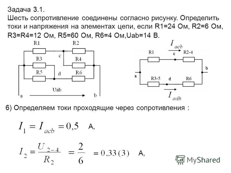 Сопротивление по схеме