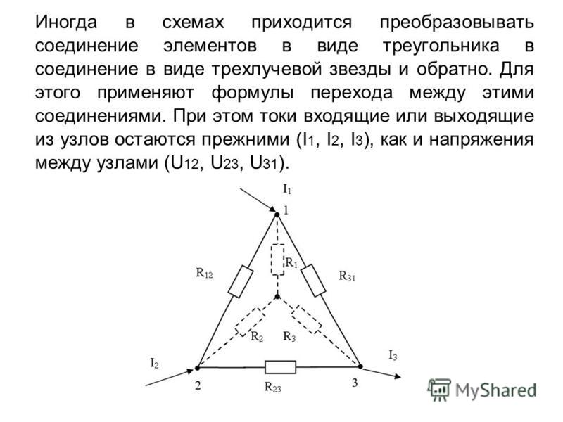 Соединение звездой сопротивления