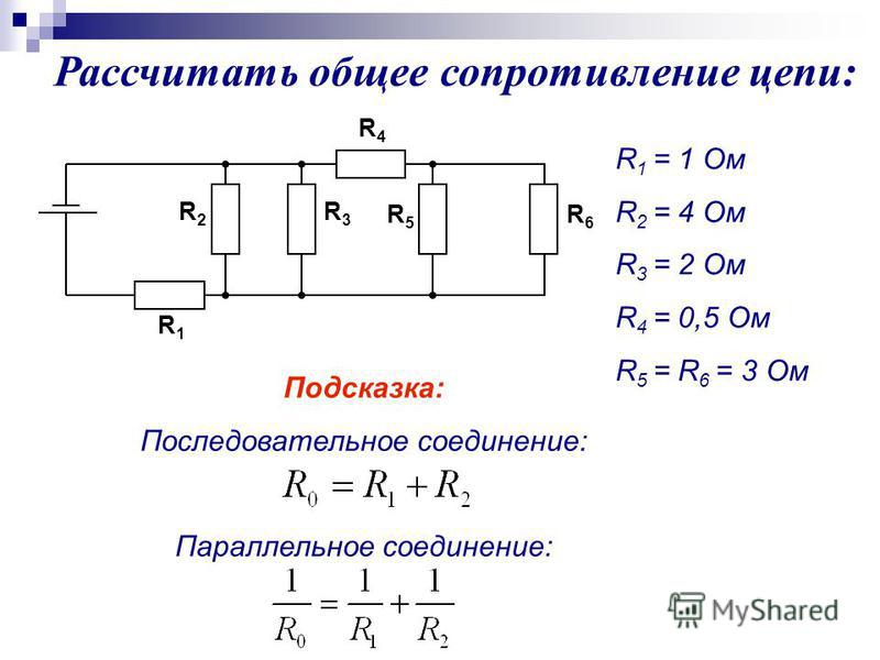 Схема смешанного соединения резисторов