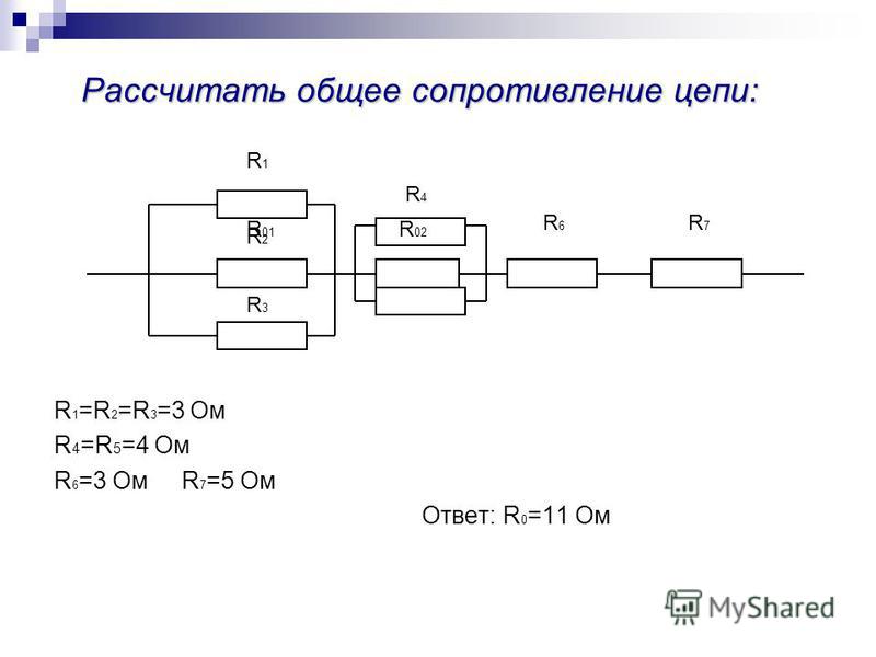 Определить сопротивление схемы. Схема последовательного соединения проводников r1 r2 r3 r4. Последовательное соединение r1 r2 r3 r4 r5. Смешанное соединение r1 r2 r3 r4. Схема последовательного соединения проводников r1 r2 r3.