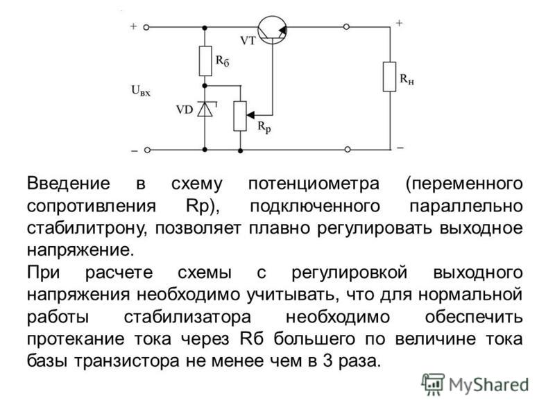 Схема включения стабистора