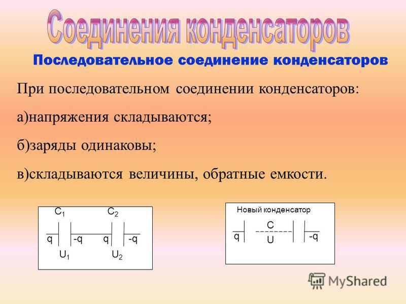 Сопротивление при последовательном соединении