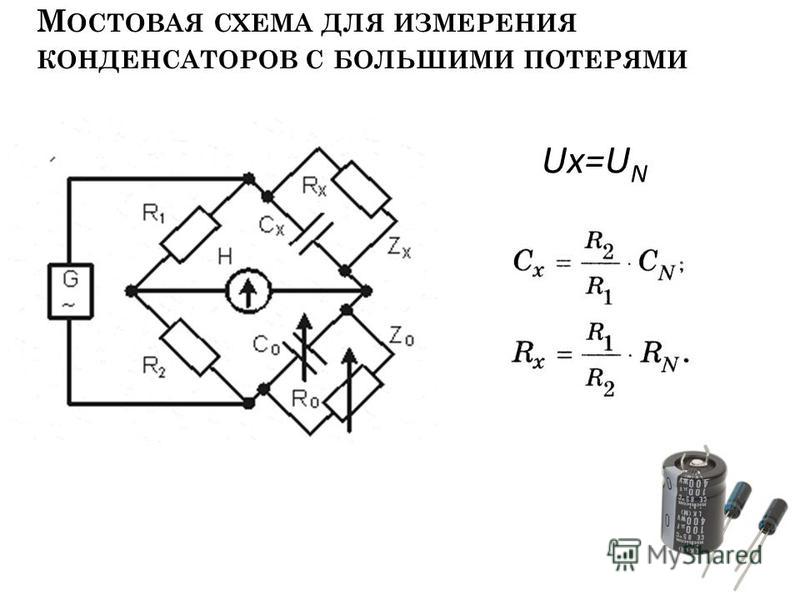 Мостовая схема конденсаторов