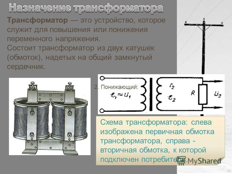 Определение трансформатора