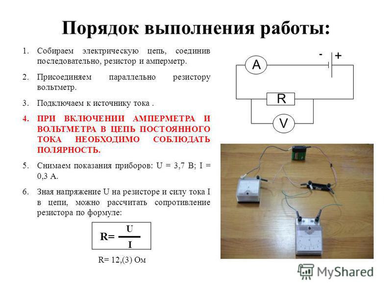 Резистор источник тока. Схема сопротивления источника тока амперметр вольтметр. Резистора амперметр источник тока вольтметр. Измерение сопротивления при помощи амперметра и вольтметра. Последовательная цепь источник тока амперметр резистор.