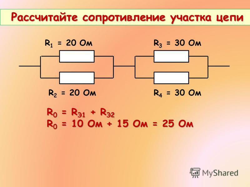 Посчитать сопротивление схемы онлайн