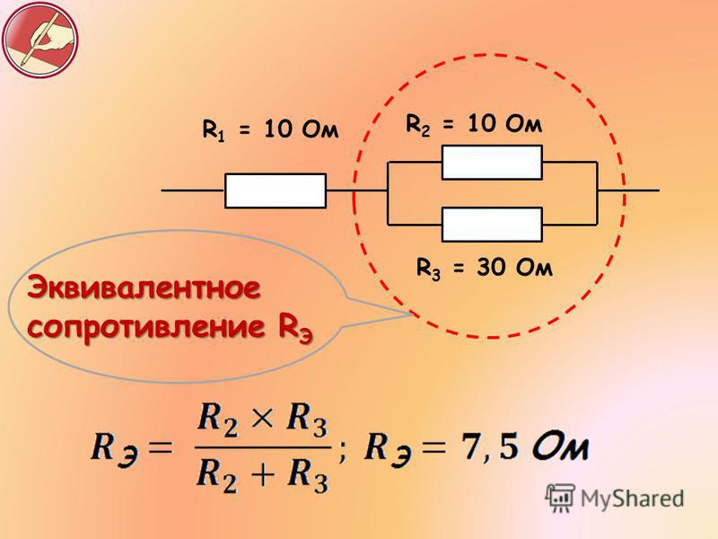 Эквивалентная длина сопротивления. Формула сопротивления при смешанном соединении. Эквивалентное сопротивление смешанного соединения резисторов. Эквивалентное сопротивление смешанного соединения. Формула сопротивления в смешанном соединении.