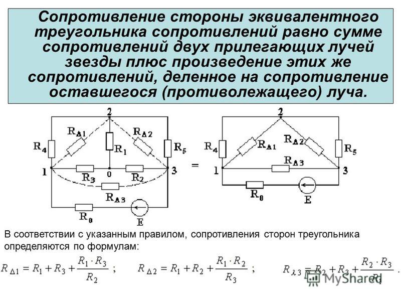 Соотношение сопротивлений. Эквивалентная схема соединений резисторов. Метод эквивалентного генератора звезда треугольник. Цепь треугольник Электротехника 4 сопротивления 3 тока. Соединение звездой эквивалентное сопротивление.