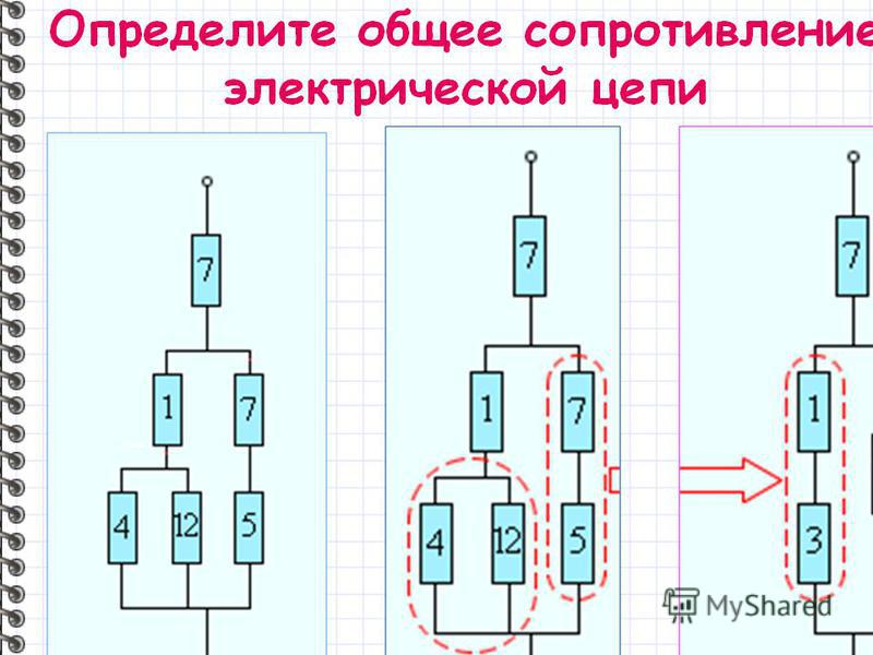 Задачи на соединение резисторов. Смешанное соединение проводников сопротивление. Последовательное параллельное и смешанное соединение проводников. Последовательное и параллельное соединение задачи. Решение задач смешанное соединение проводников 8.