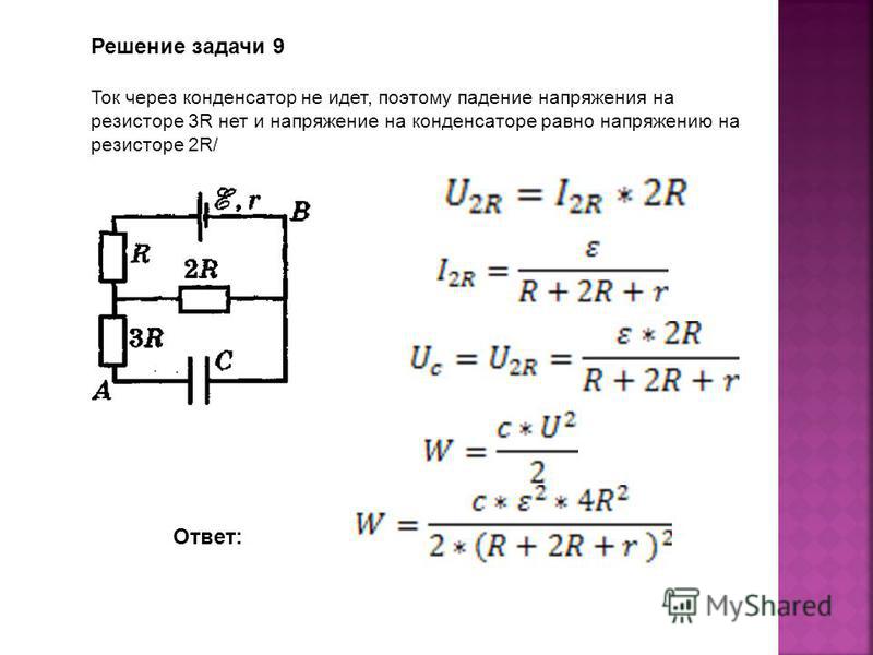 Определить напряжение на резисторе