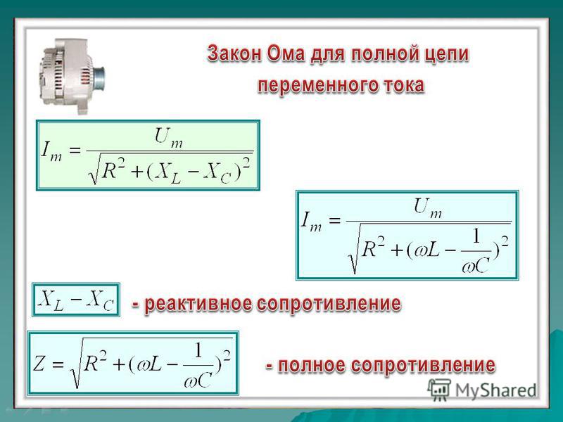 Реактивное сопротивление конденсатора калькулятор