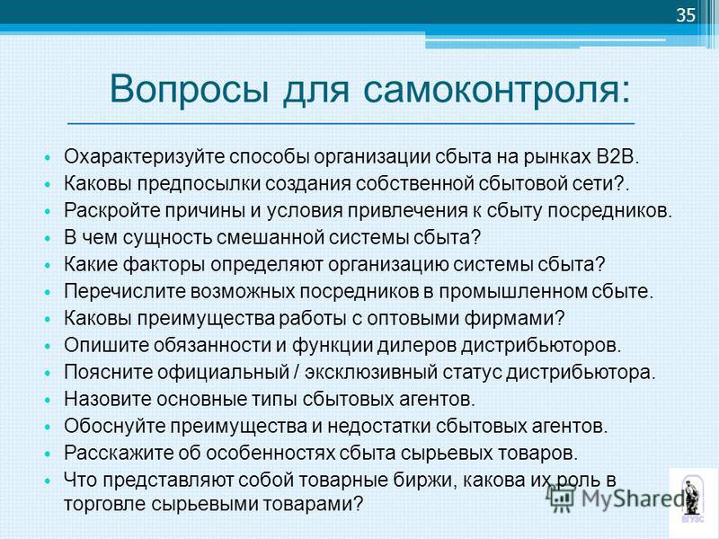 Преимущества доказательств. Функции должностного лица. Характеристика сбытовых посредников. Охарактеризуйте методы сбыта и системы сбыта. Роль посредников в организации сбыта продукции.