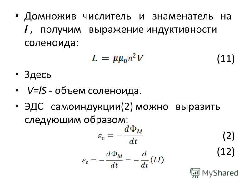 Вывод формулы индуктивности соленоида