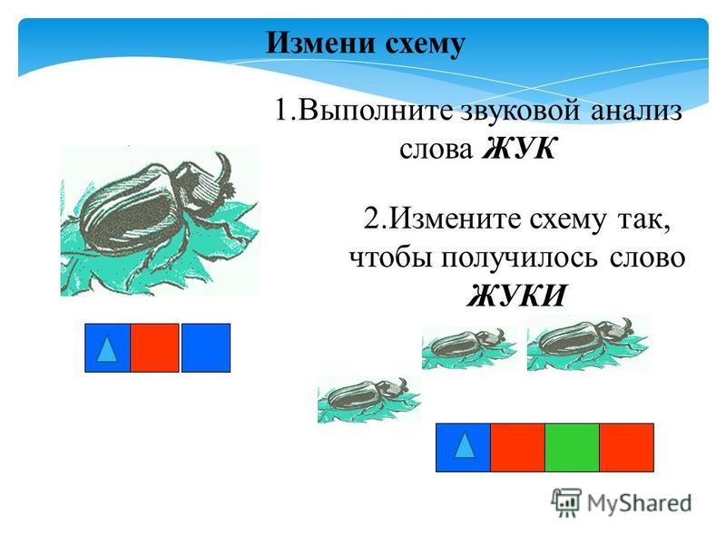 Мышка схема звуковая 1 класс