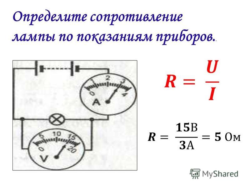 Сопротивление лампы