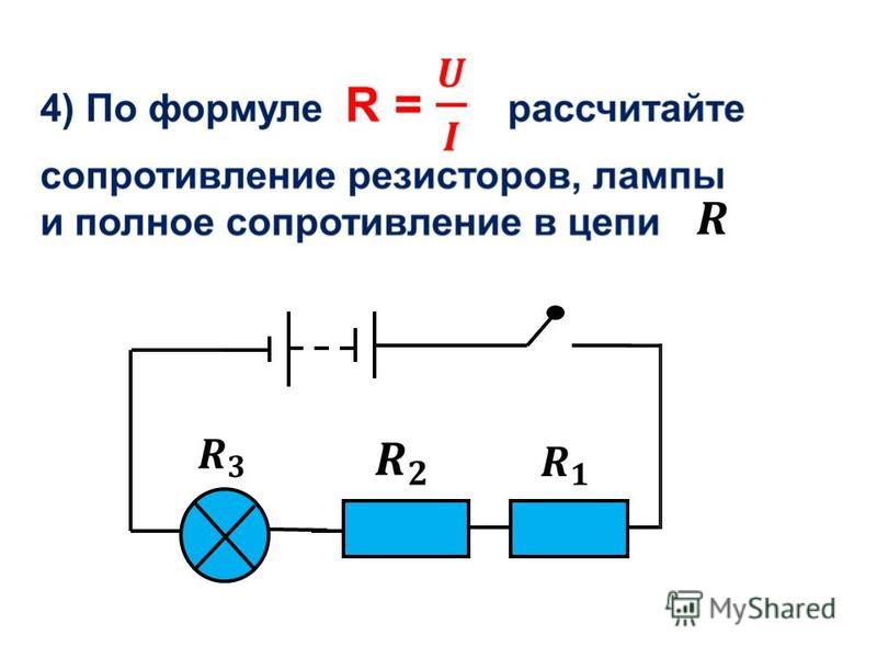 Сопротивление потребителя 0