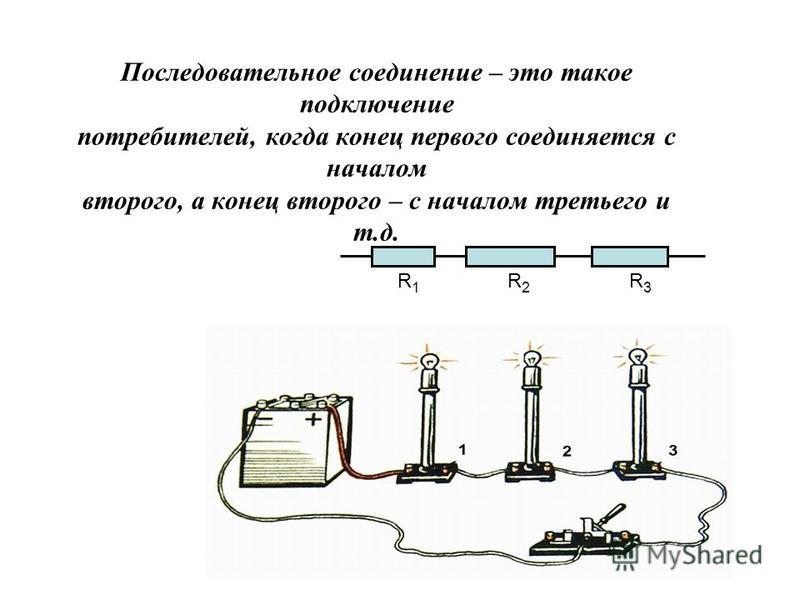 Параллельное соединение проводов схема