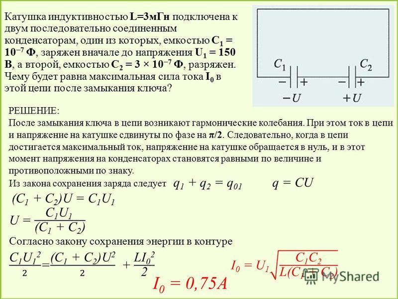 Найдите заряд конденсатора емкостью 10 мкф в цепи схема которой