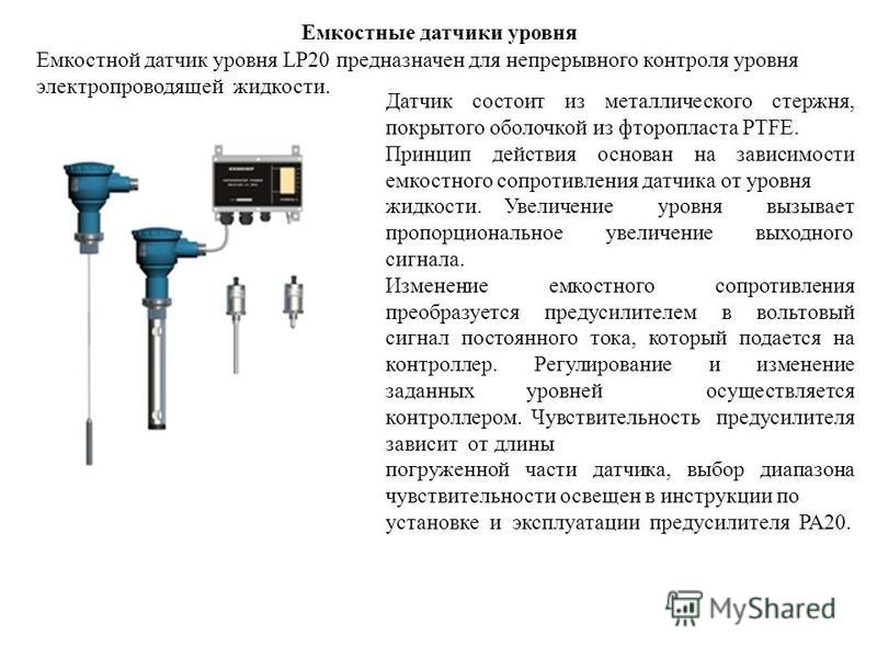 Емкостные датчики презентация