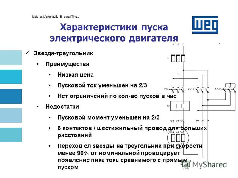 Схема пуска звезда треугольник электродвигателя