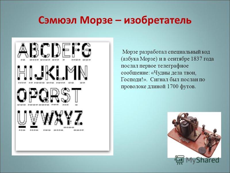 Код Морзе По Фото