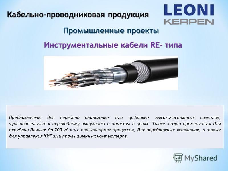 Кабельно проводниковой. Кабельно-проводниковая продукция. Контрольные кабели предназначены для. Контрольный кабель служит для.