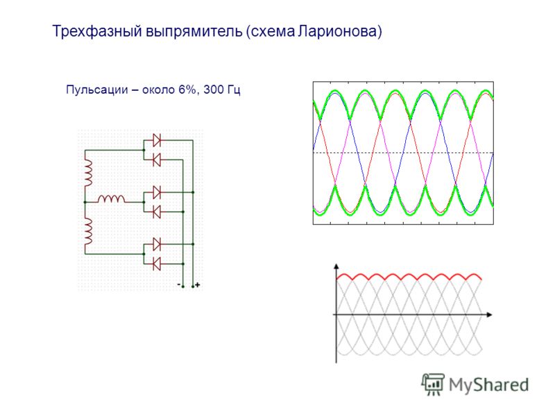 Трехфазный выпрямитель схема