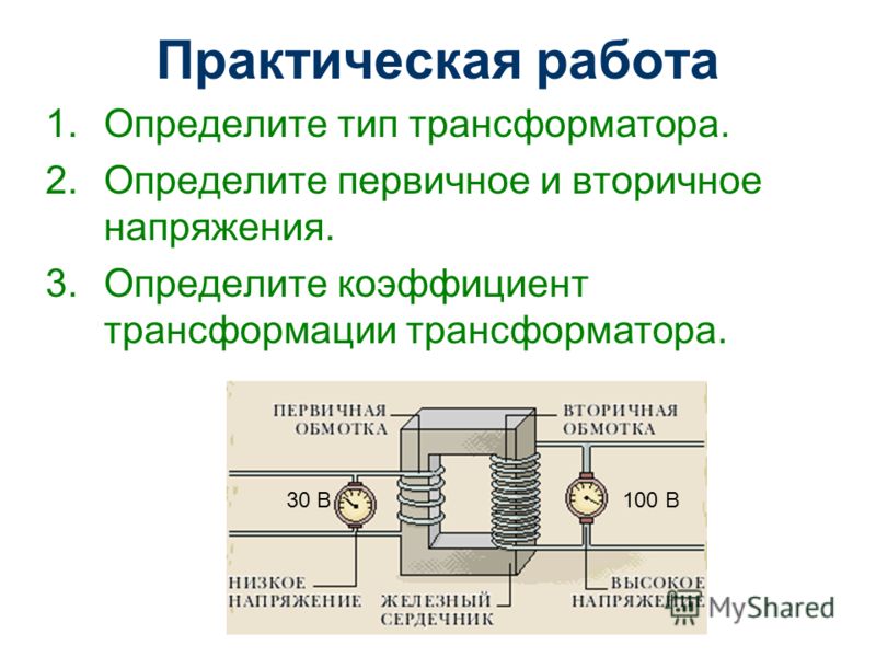 Найдите коэффициент трансформации всех понижающих трансформаторов см рисунок