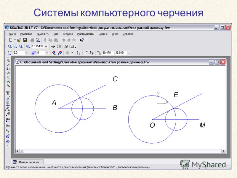 Цель модуля компьютерная графика черчение. Системы компьютерного черчения. Компьютерное черчение презентация. Черчение на компьютере. Компас черчение.