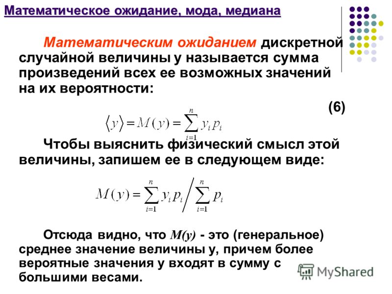 Математическое ожидание дискретной величины. Математическое ожидание дискретной случайной величины формула. Математическое ожидание дискретной случайной величины. Определение математического ожидания дискретной случайной величины. Математическим ожиданием дискретной случайной величины называют.