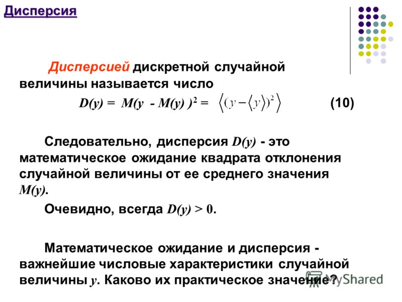 Калькулятор дискретных величин. Дисперсия дискретной случайной величины. Формула вычисления дисперсии случайной величины. Вычисление дисперсии дискретной случайной величины. Формулы для вычисления дисперсии дискретной случайной величины.