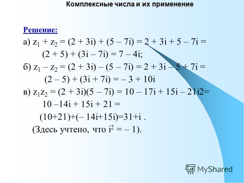 Вычислить 2 i 4 i