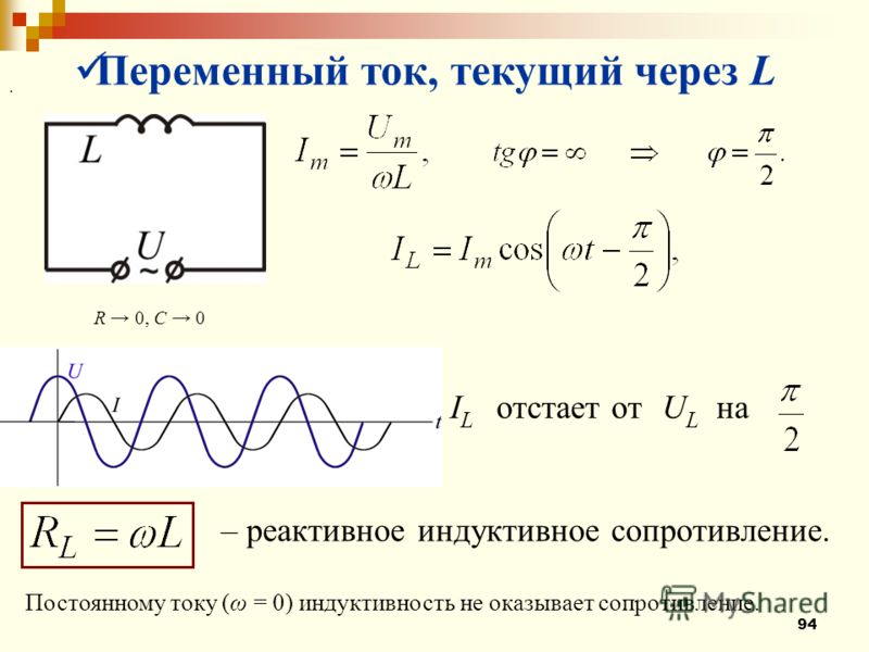 Переменный ток проект