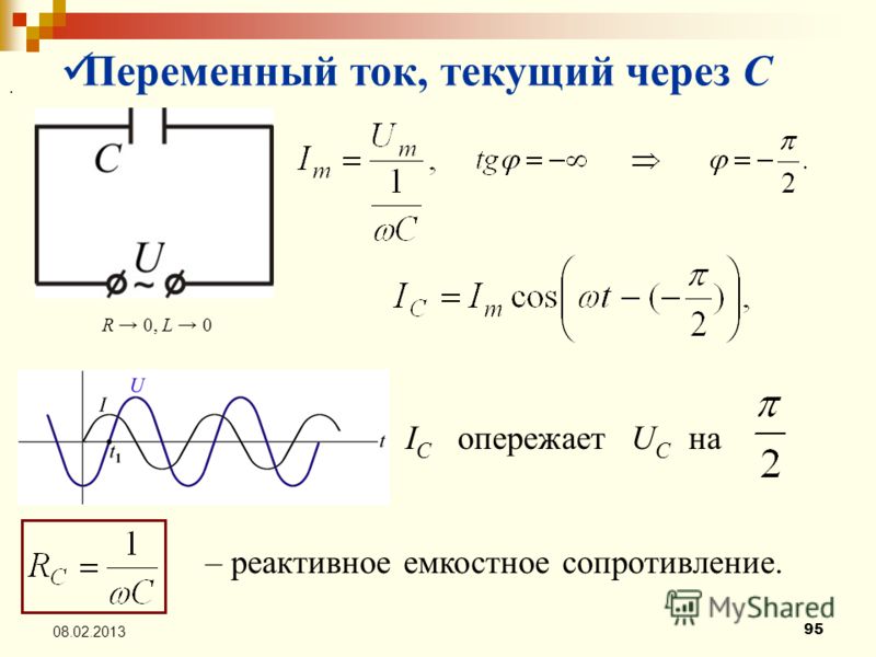 Индуктивное и емкостное сопротивление. Емкостное сопротивление. Переменный ток текущий через емкость. Реактивное емкостное сопротивление. Как найти емкостное сопротивление.