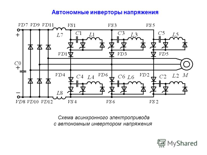 Автономный инвертор схема